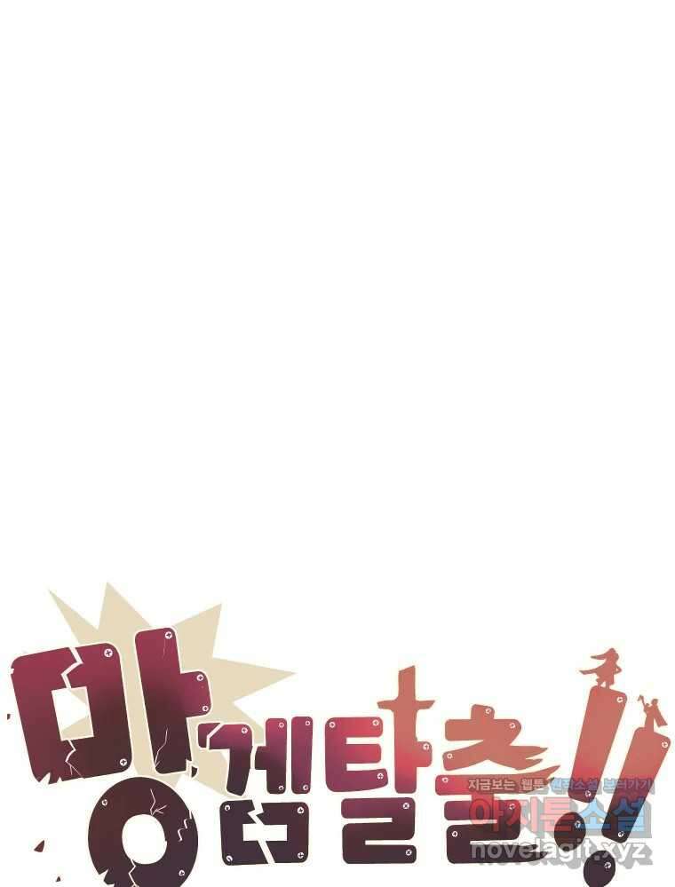 망겜탈출! 50화 21