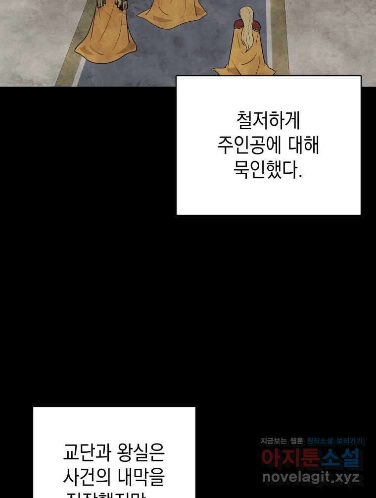 망겜탈출! 50화 24
