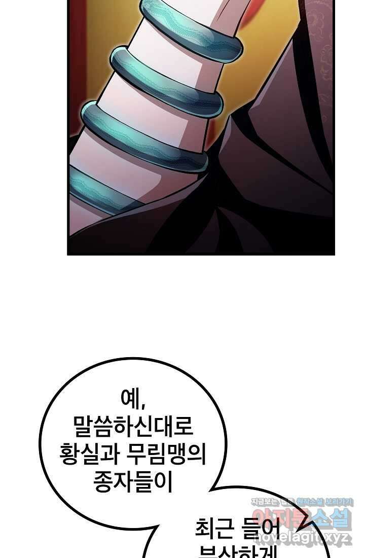 사마쌍협 42화 3