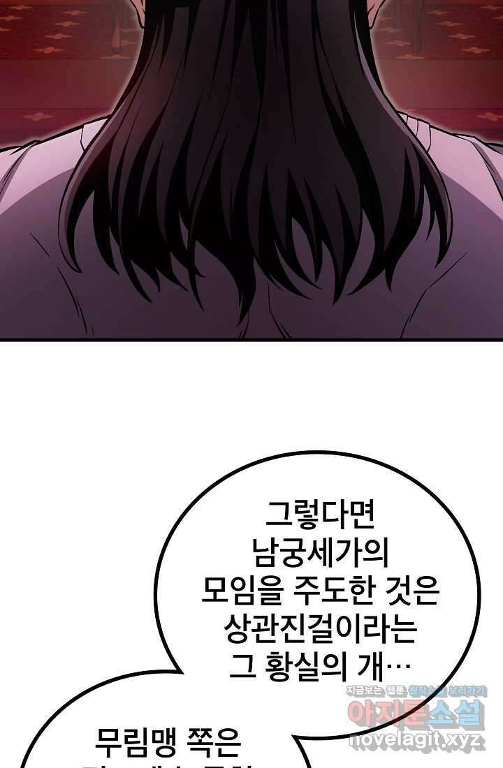 사마쌍협 42화 5