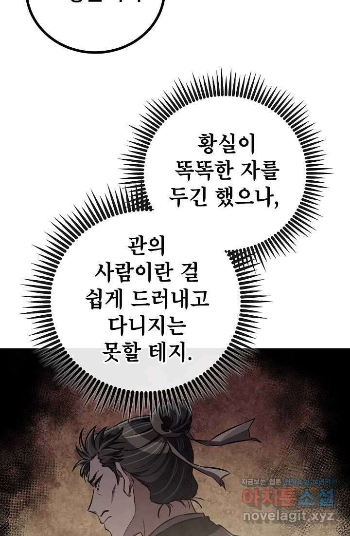 사마쌍협 42화 7