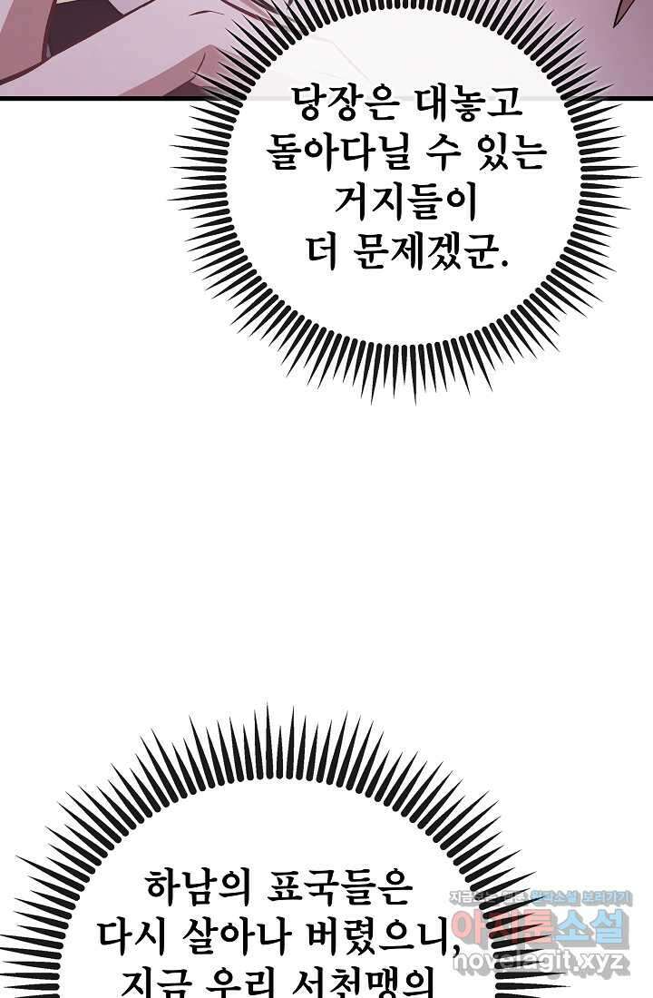 사마쌍협 42화 9