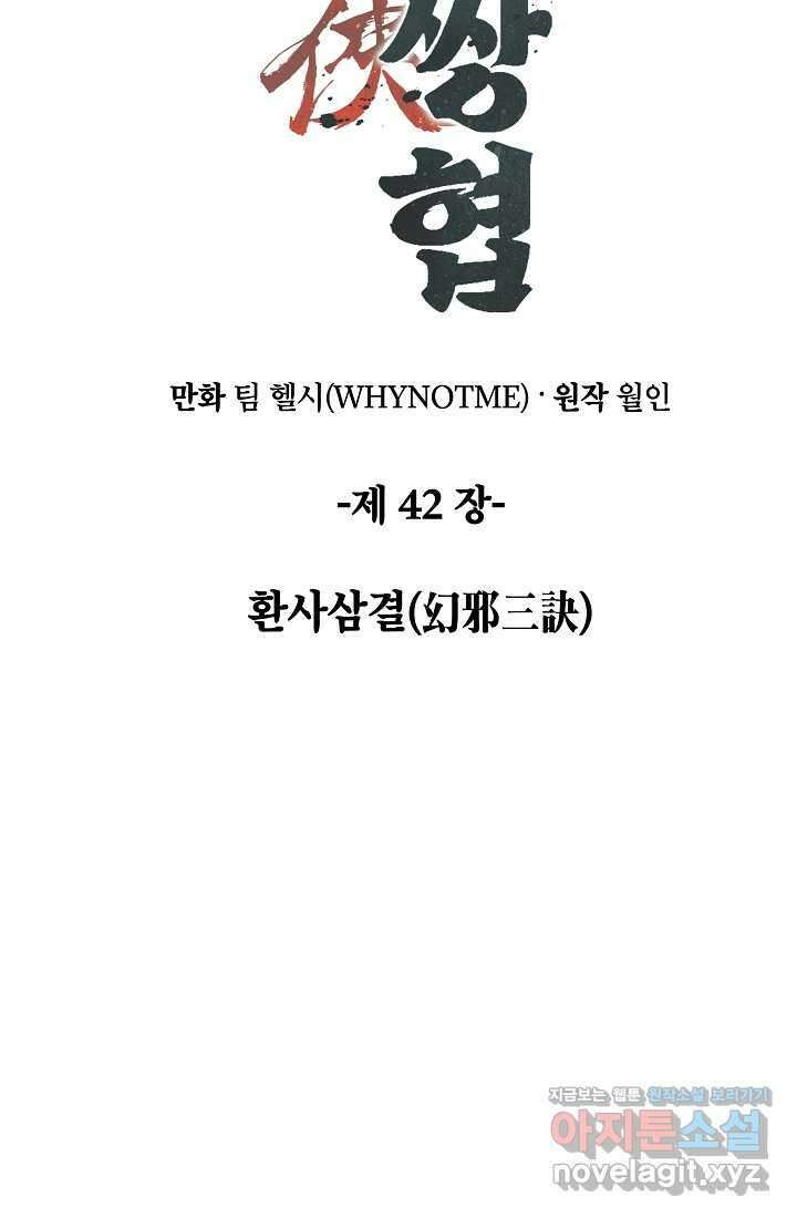 사마쌍협 42화 17