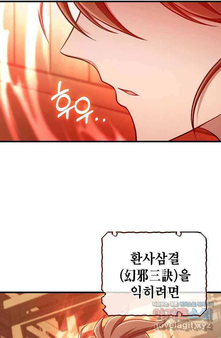 사마쌍협 42화 18