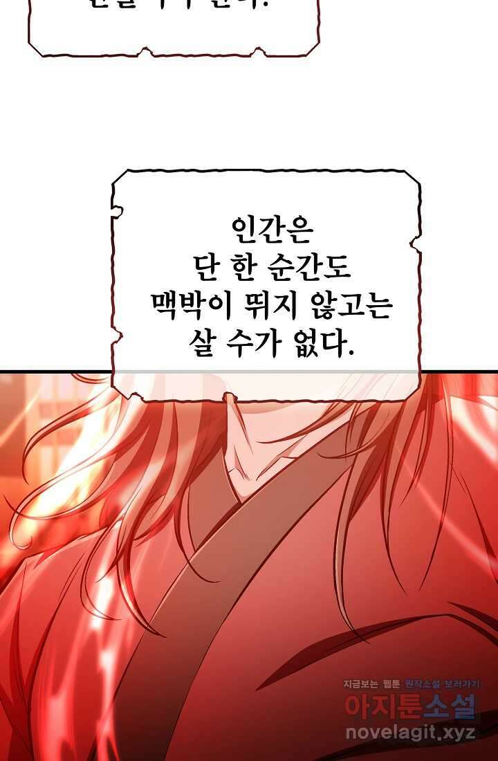 사마쌍협 42화 20