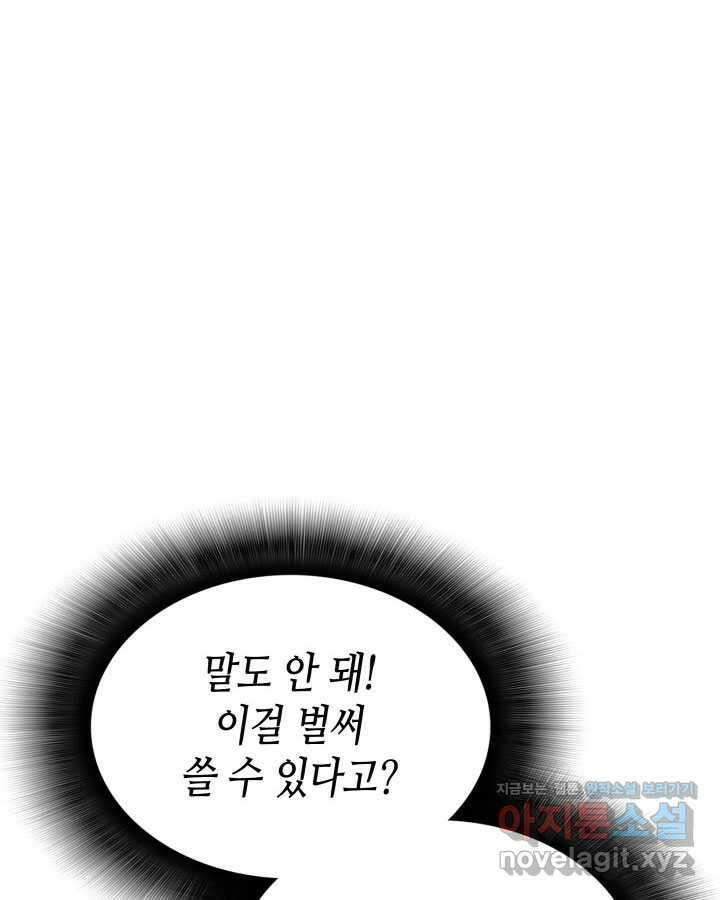 닳고닳은 뉴비 193화 6