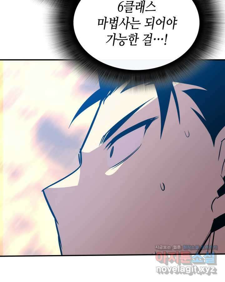 닳고닳은 뉴비 193화 7
