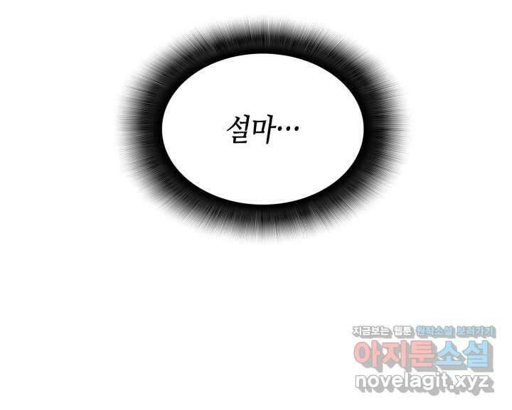 닳고닳은 뉴비 193화 8