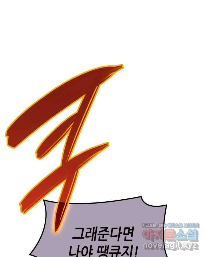 닳고닳은 뉴비 193화 19