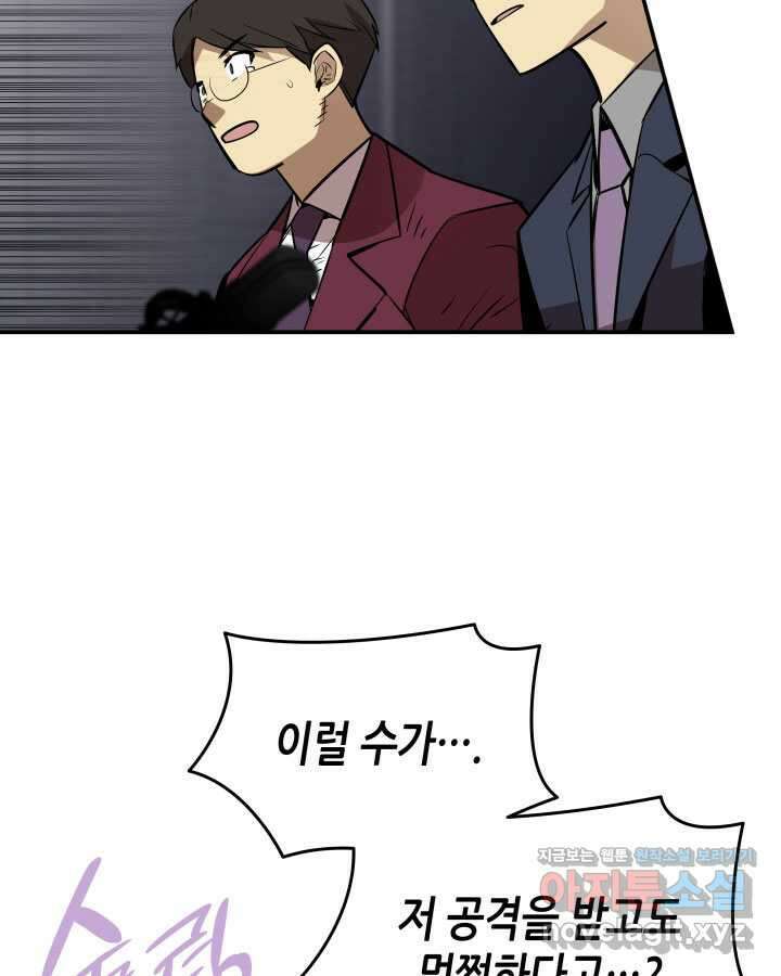 닳고닳은 뉴비 193화 37