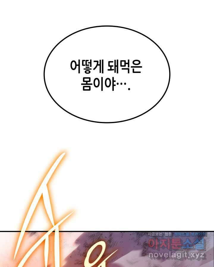 닳고닳은 뉴비 193화 40
