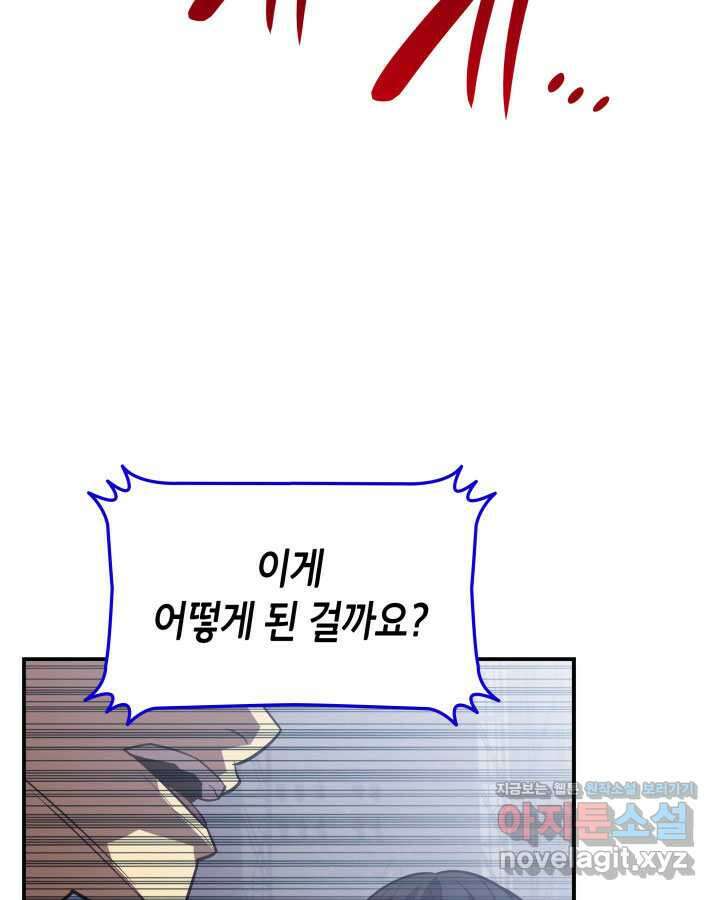 닳고닳은 뉴비 193화 44