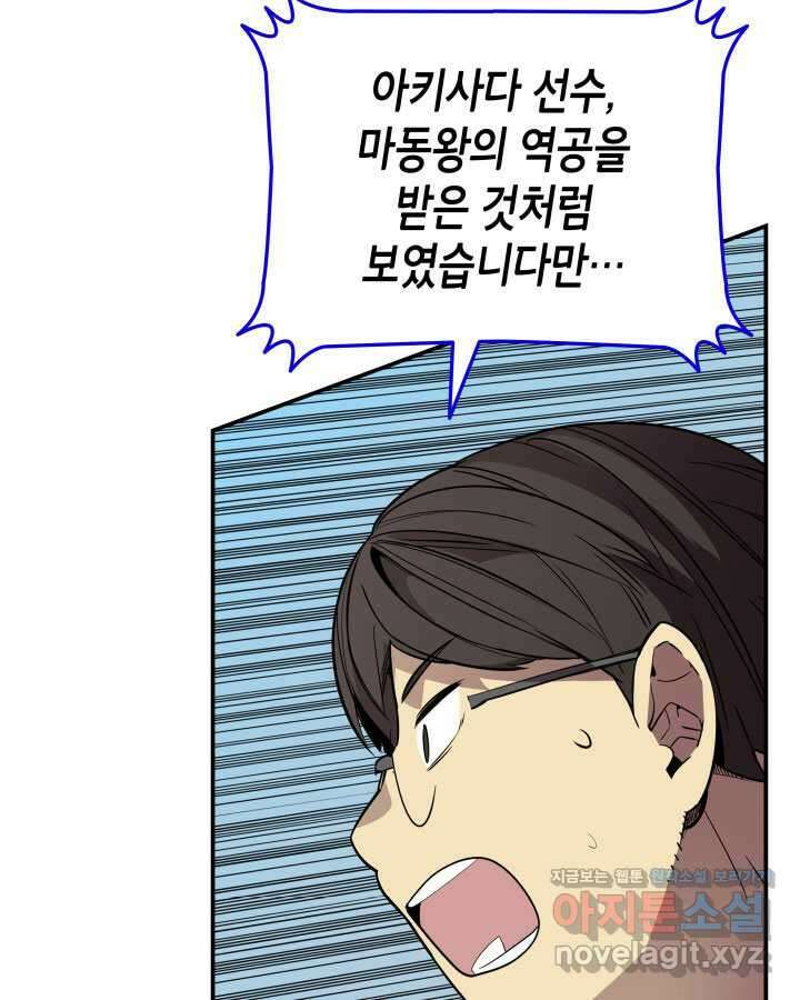 닳고닳은 뉴비 193화 46