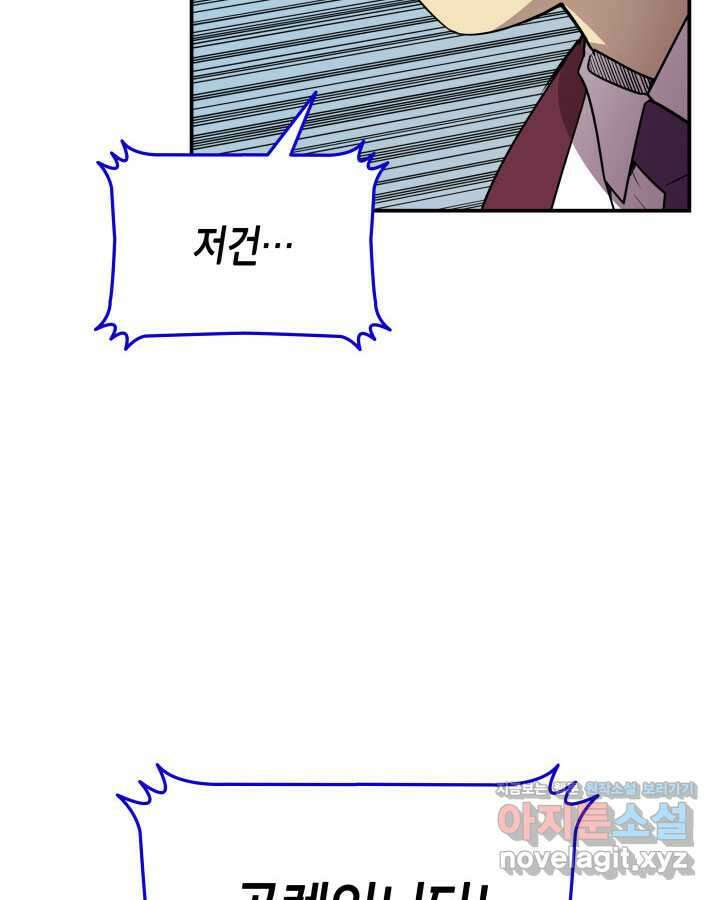 닳고닳은 뉴비 193화 47