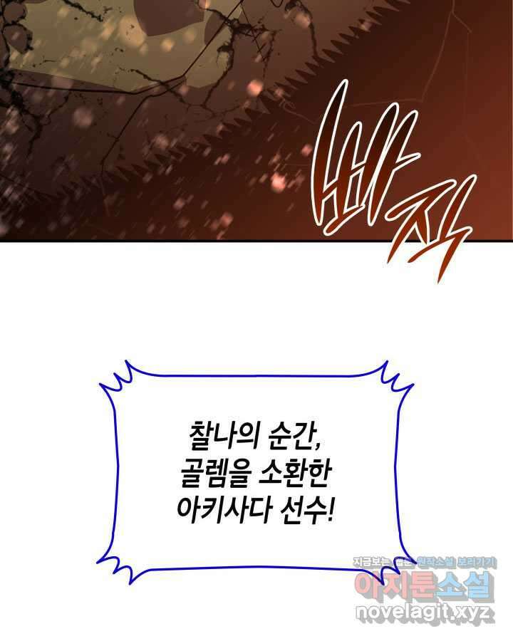 닳고닳은 뉴비 193화 52