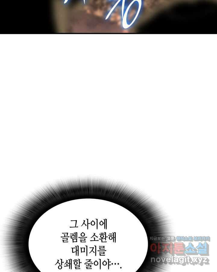 닳고닳은 뉴비 193화 59