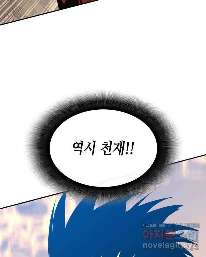 닳고닳은 뉴비 193화 61