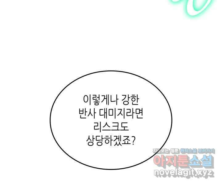 닳고닳은 뉴비 193화 65