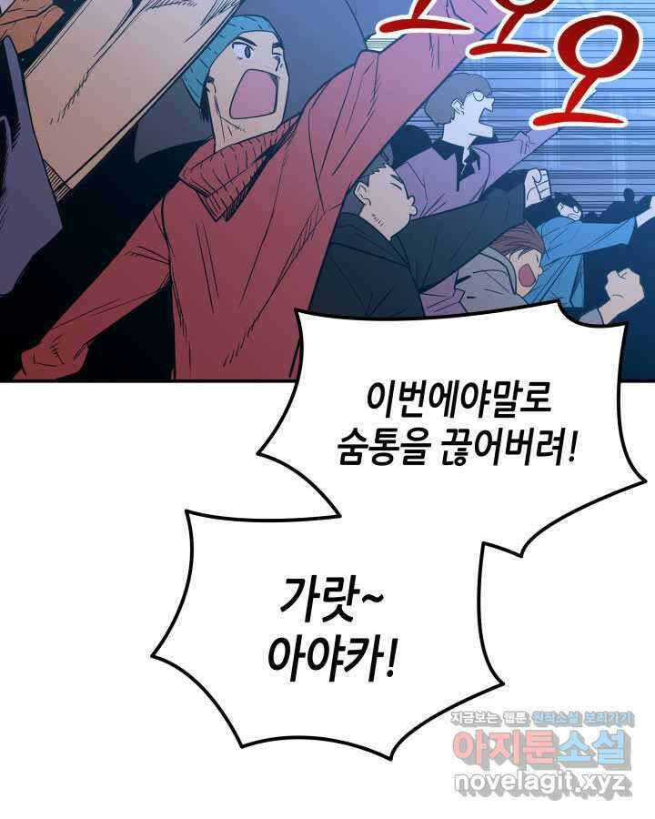 닳고닳은 뉴비 193화 69