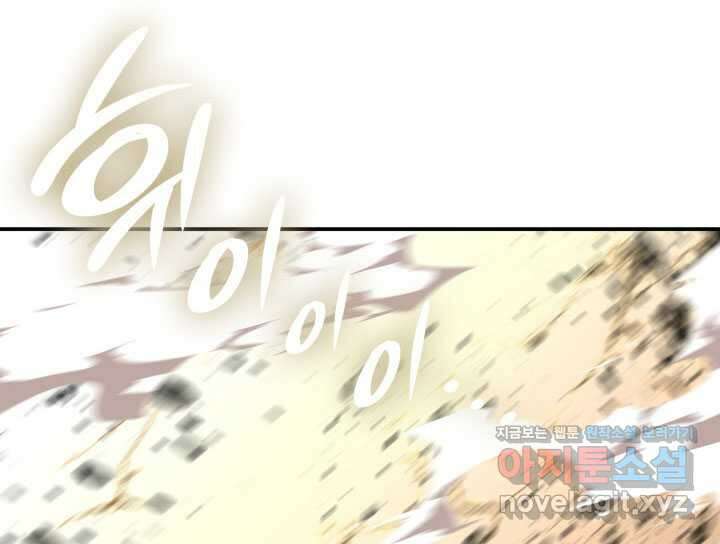 닳고닳은 뉴비 193화 85
