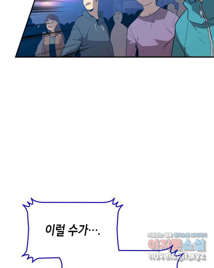 닳고닳은 뉴비 193화 91
