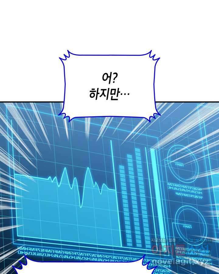 닳고닳은 뉴비 193화 94