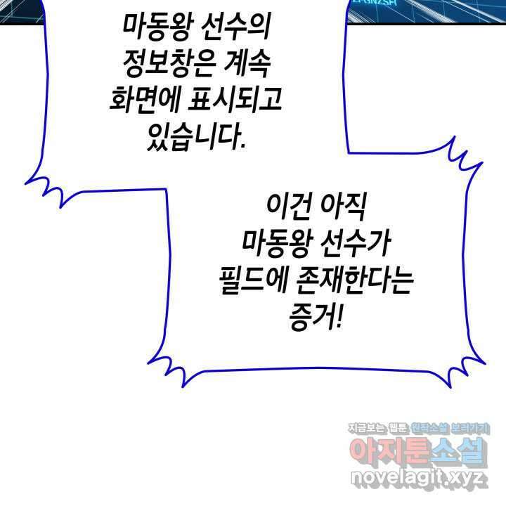 닳고닳은 뉴비 193화 95
