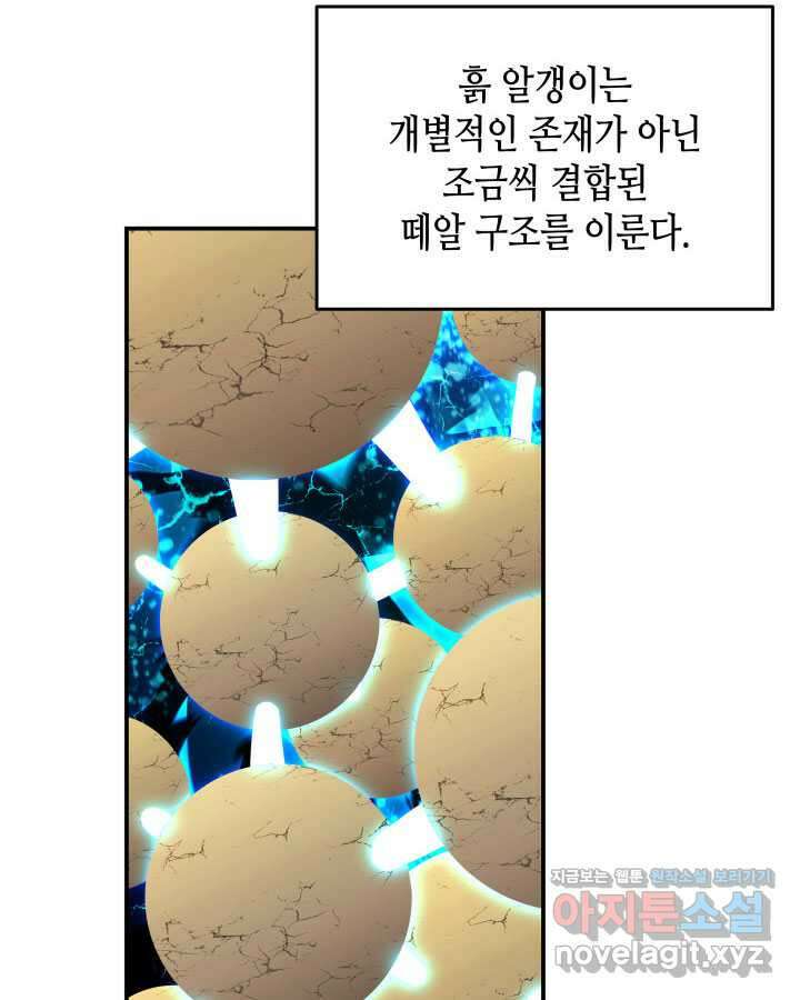 닳고닳은 뉴비 193화 116