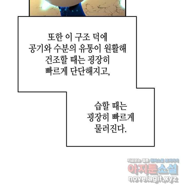 닳고닳은 뉴비 193화 117