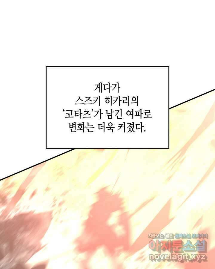 닳고닳은 뉴비 193화 121