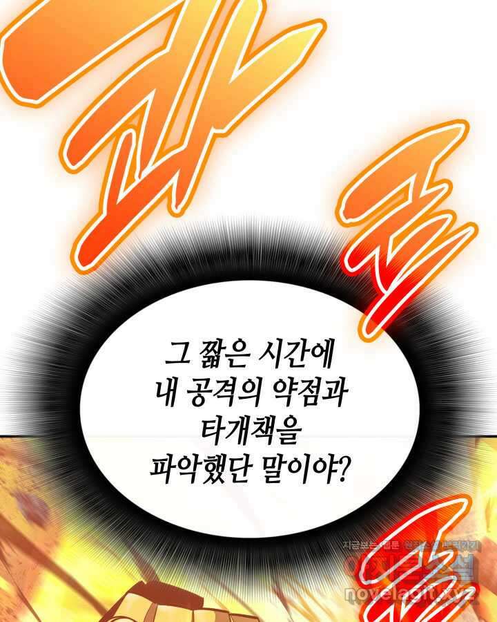 닳고닳은 뉴비 193화 124