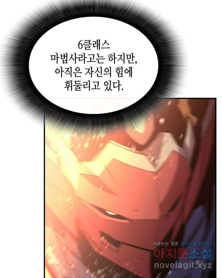 닳고닳은 뉴비 193화 130