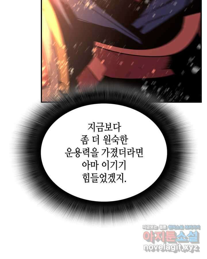 닳고닳은 뉴비 193화 131