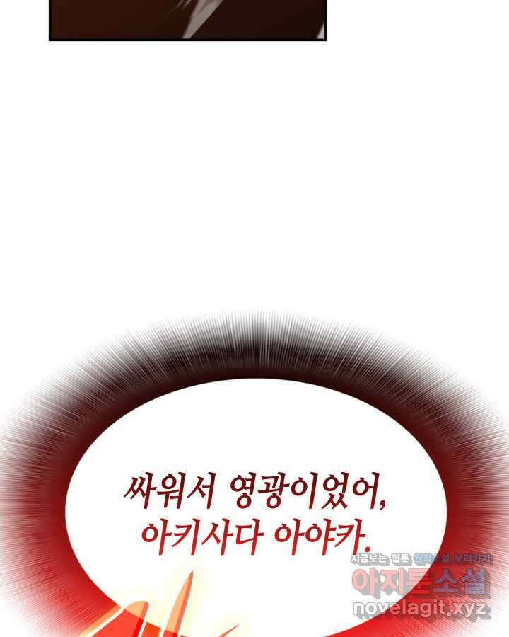 닳고닳은 뉴비 193화 133
