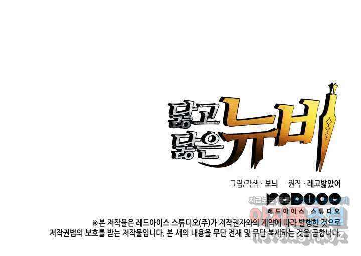 닳고닳은 뉴비 193화 137
