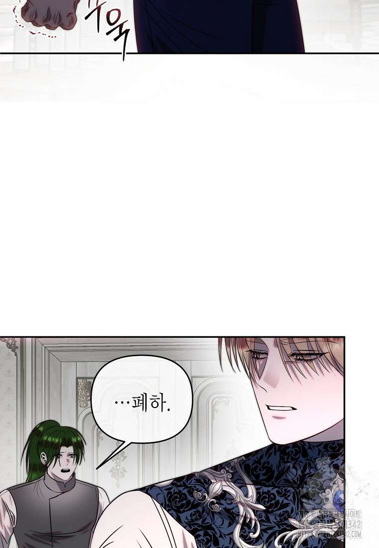 황제와의 잠자리에서 살아남는 법 79화 4