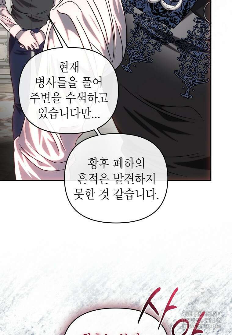 황제와의 잠자리에서 살아남는 법 79화 5