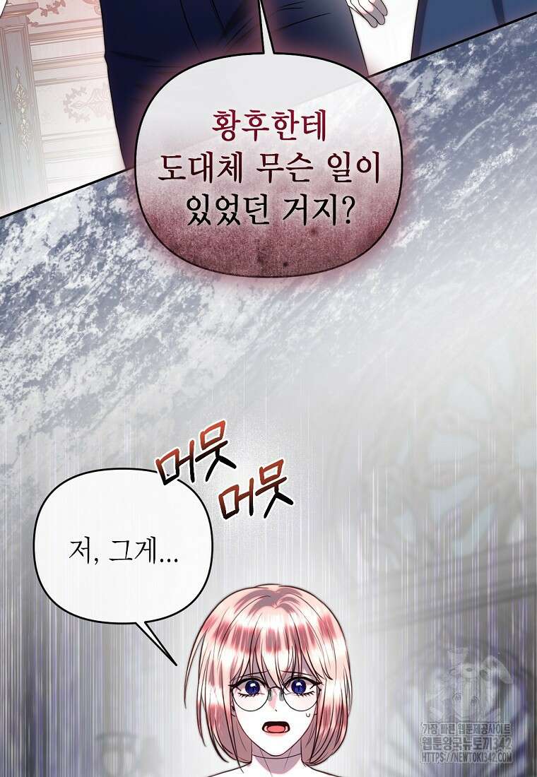 황제와의 잠자리에서 살아남는 법 79화 7