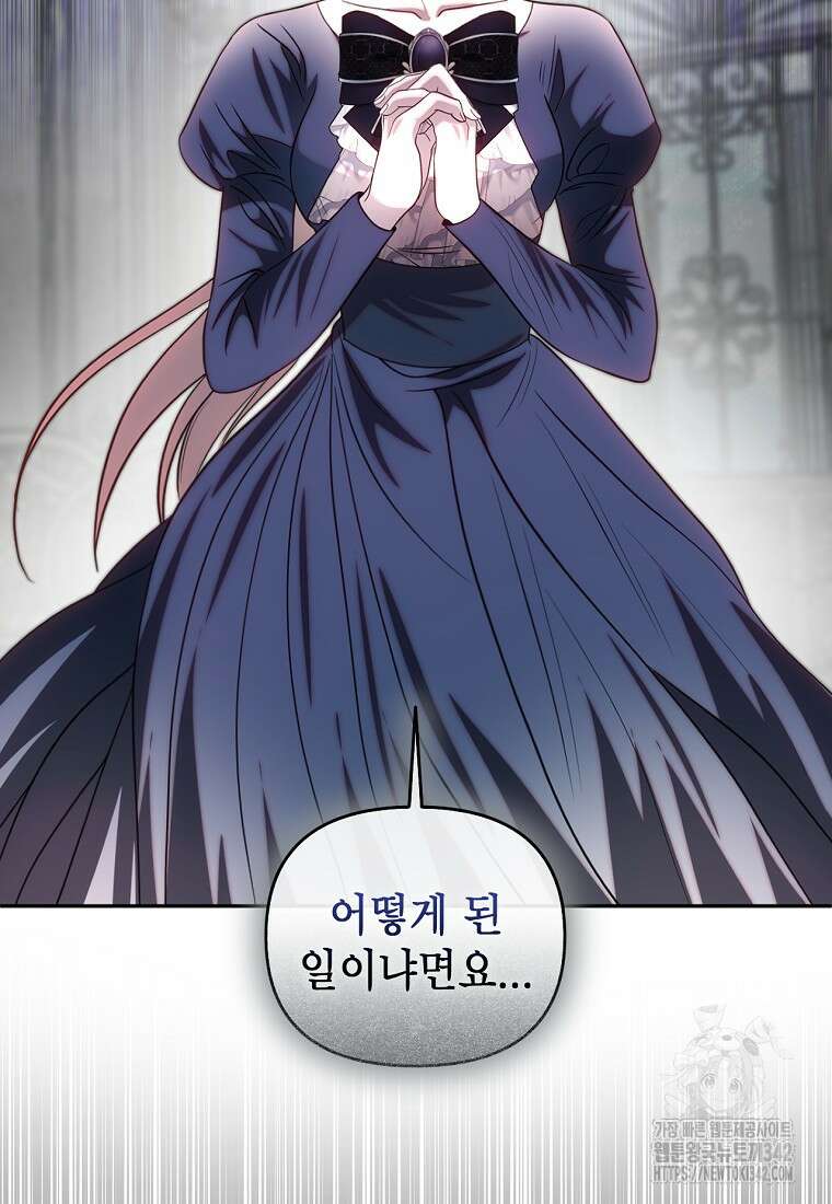 황제와의 잠자리에서 살아남는 법 79화 8