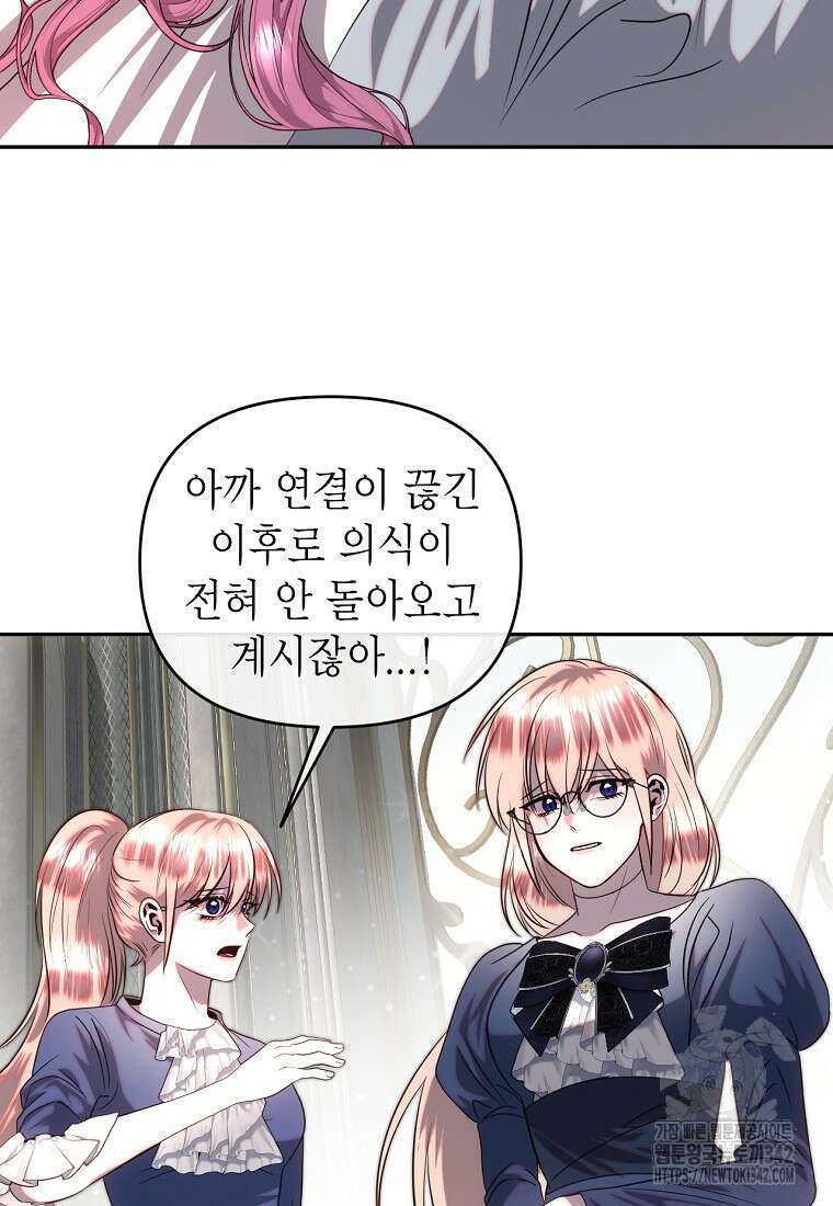 황제와의 잠자리에서 살아남는 법 79화 11