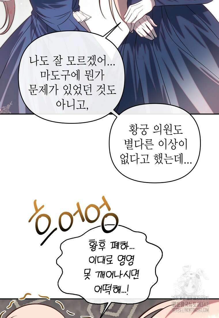 황제와의 잠자리에서 살아남는 법 79화 12