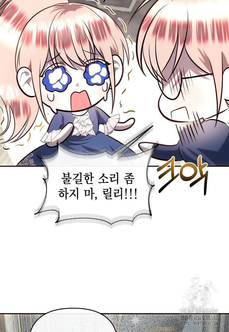 황제와의 잠자리에서 살아남는 법 79화 13