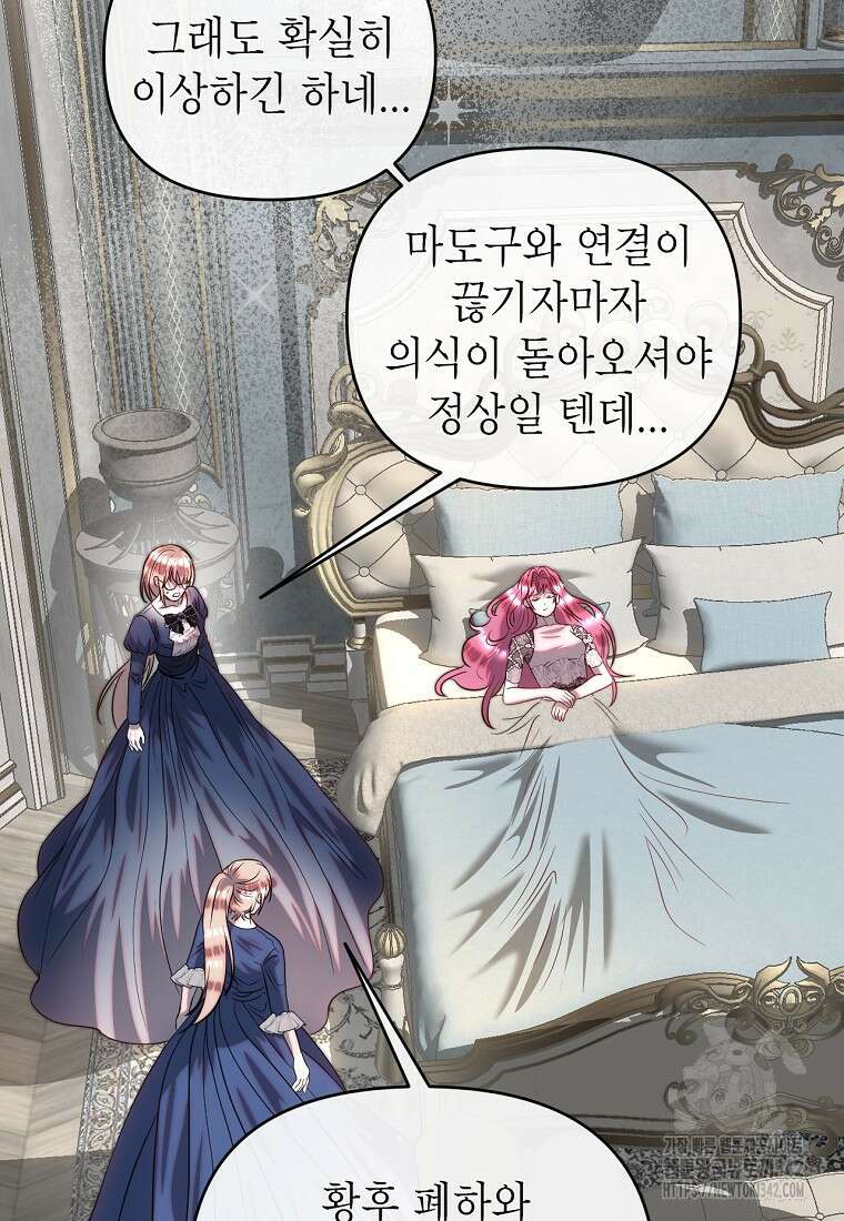 황제와의 잠자리에서 살아남는 법 79화 14