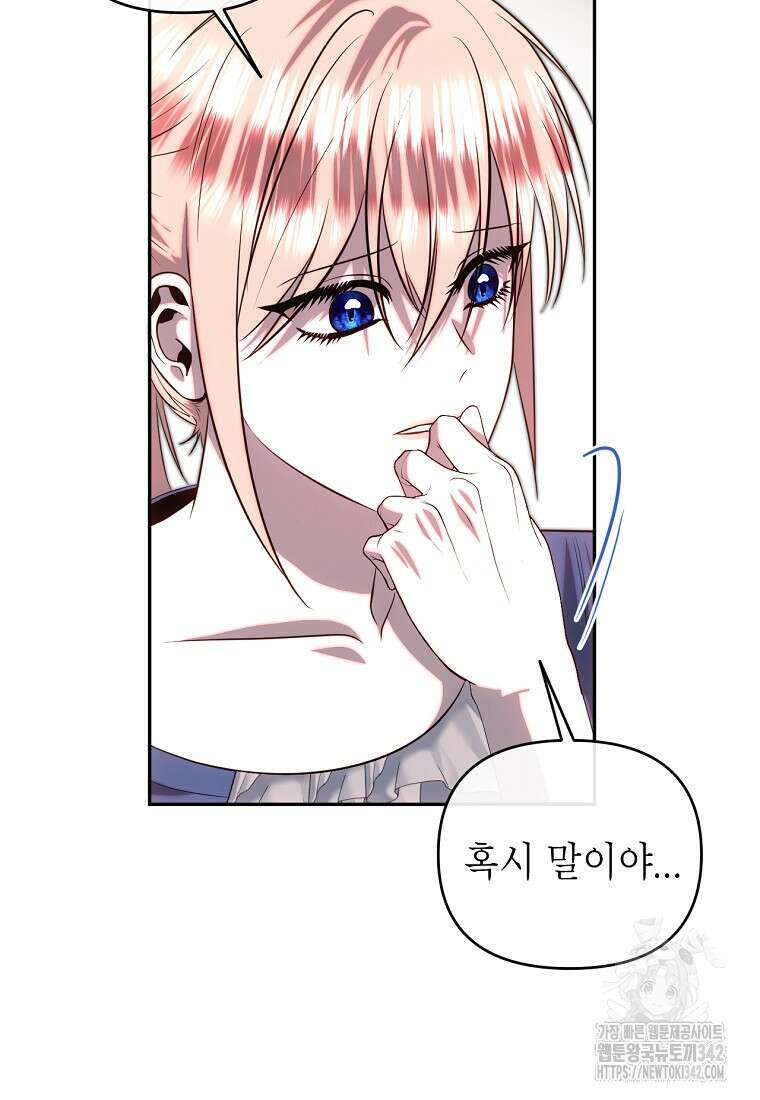 황제와의 잠자리에서 살아남는 법 79화 16