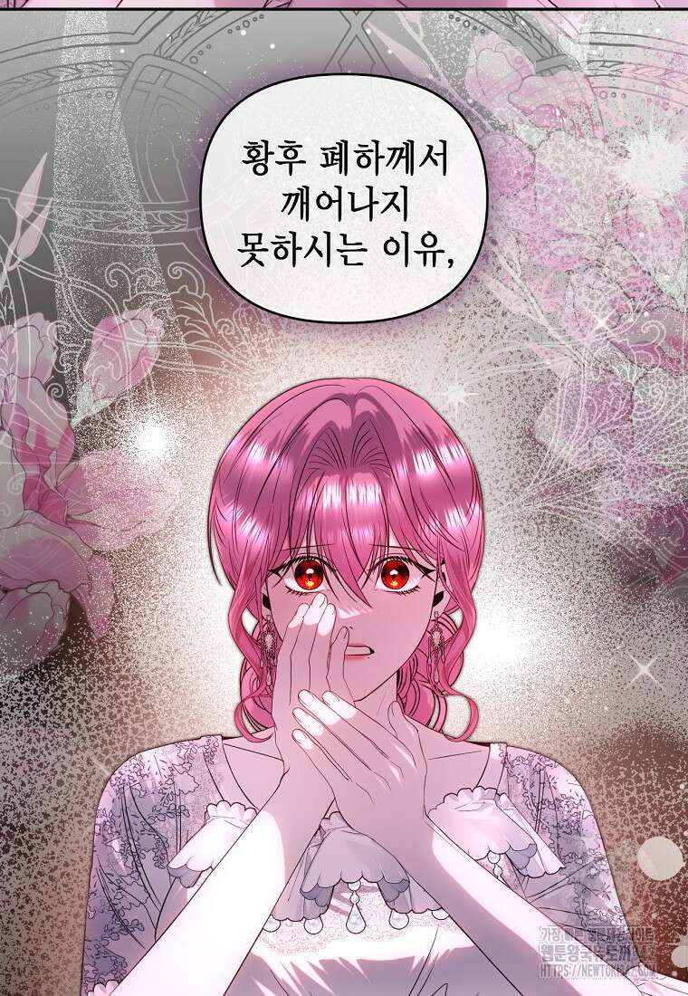 황제와의 잠자리에서 살아남는 법 79화 18