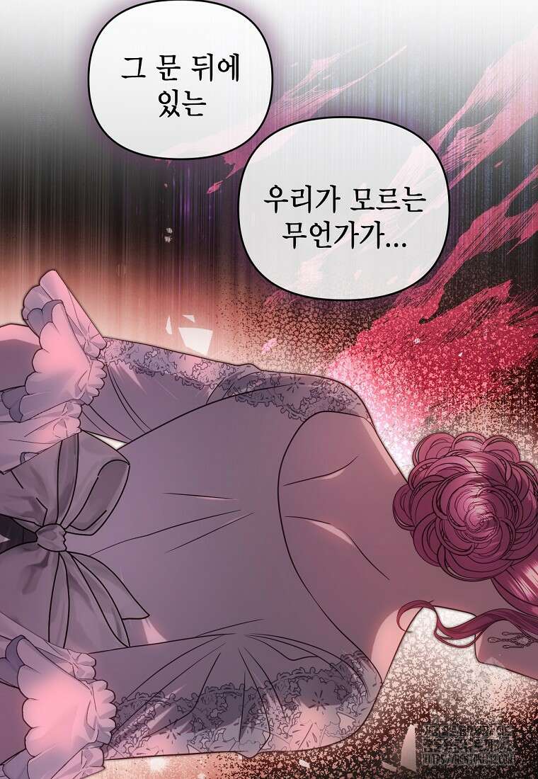 황제와의 잠자리에서 살아남는 법 79화 20