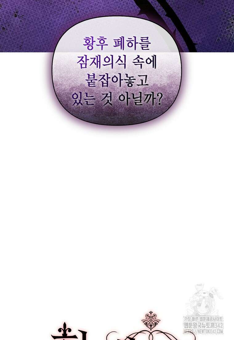 황제와의 잠자리에서 살아남는 법 79화 22