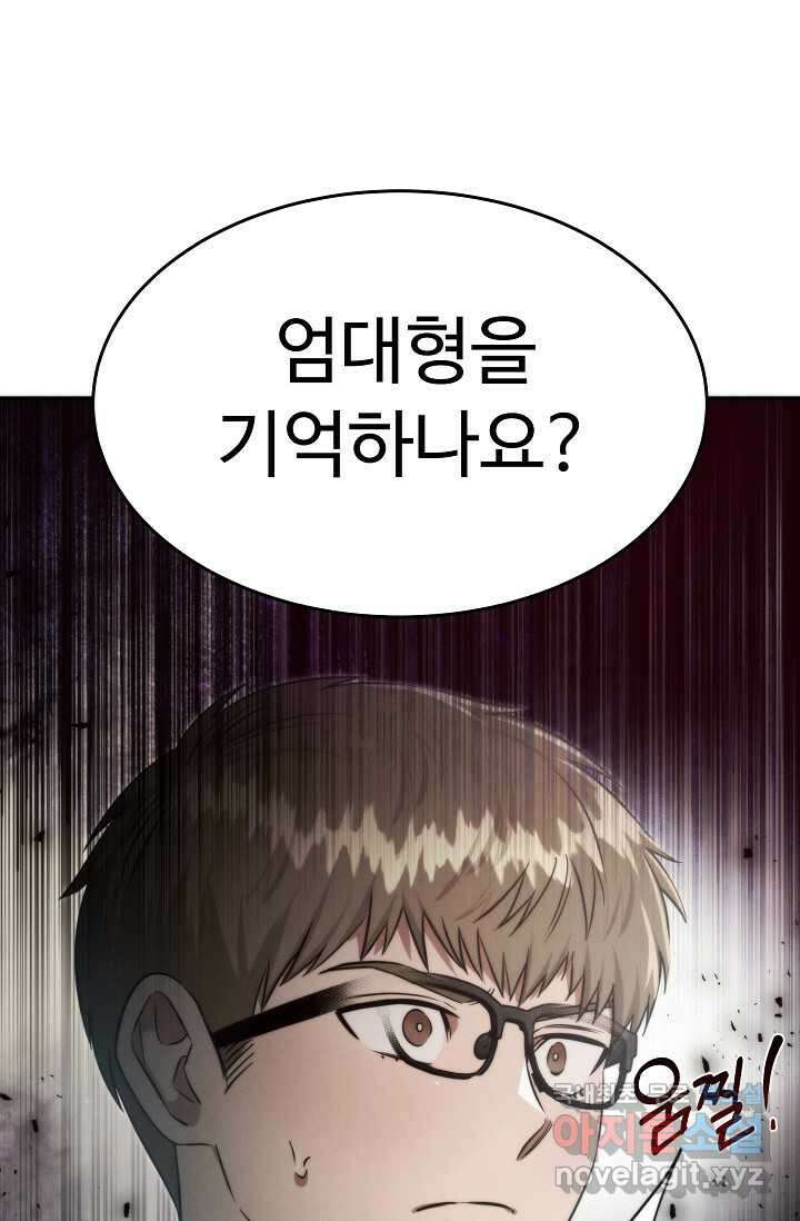 천재 의사 이무진 174화 2