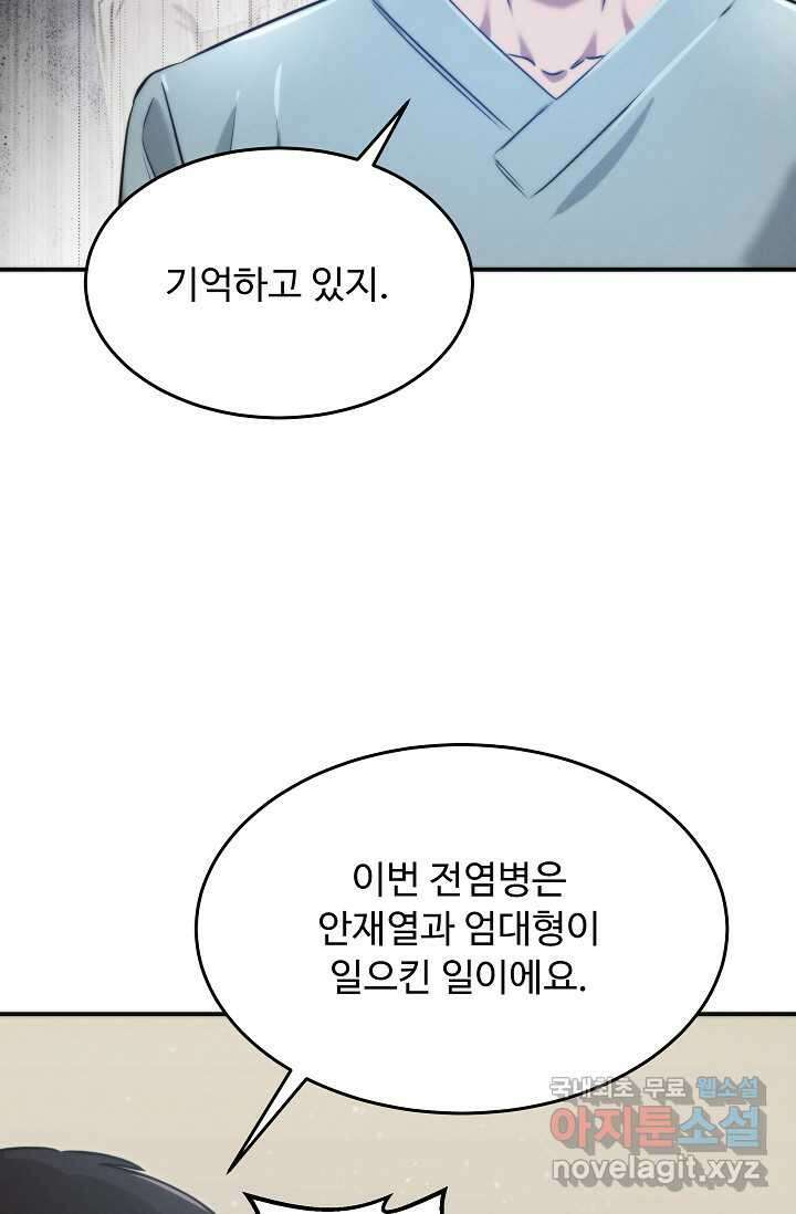 천재 의사 이무진 174화 5