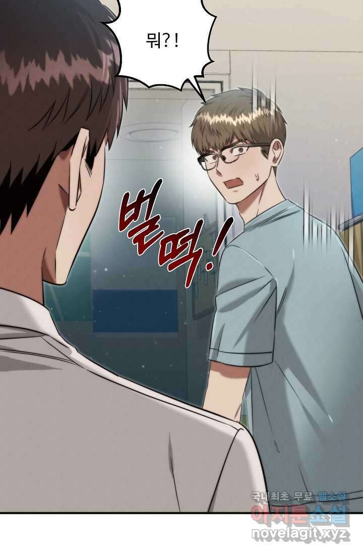 천재 의사 이무진 174화 6